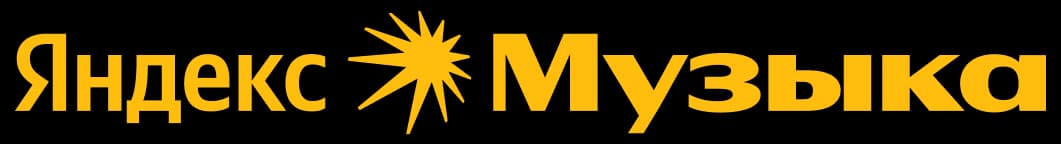 Яндекс Музыка Яндекс Музыка